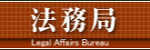 法務局